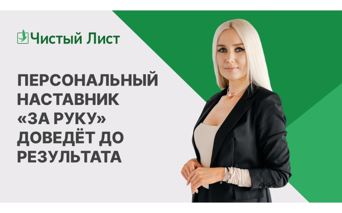 Чистый Лист