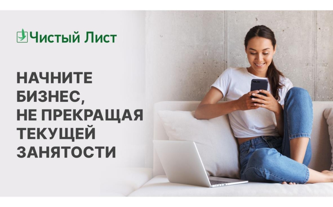 Чистый Лист