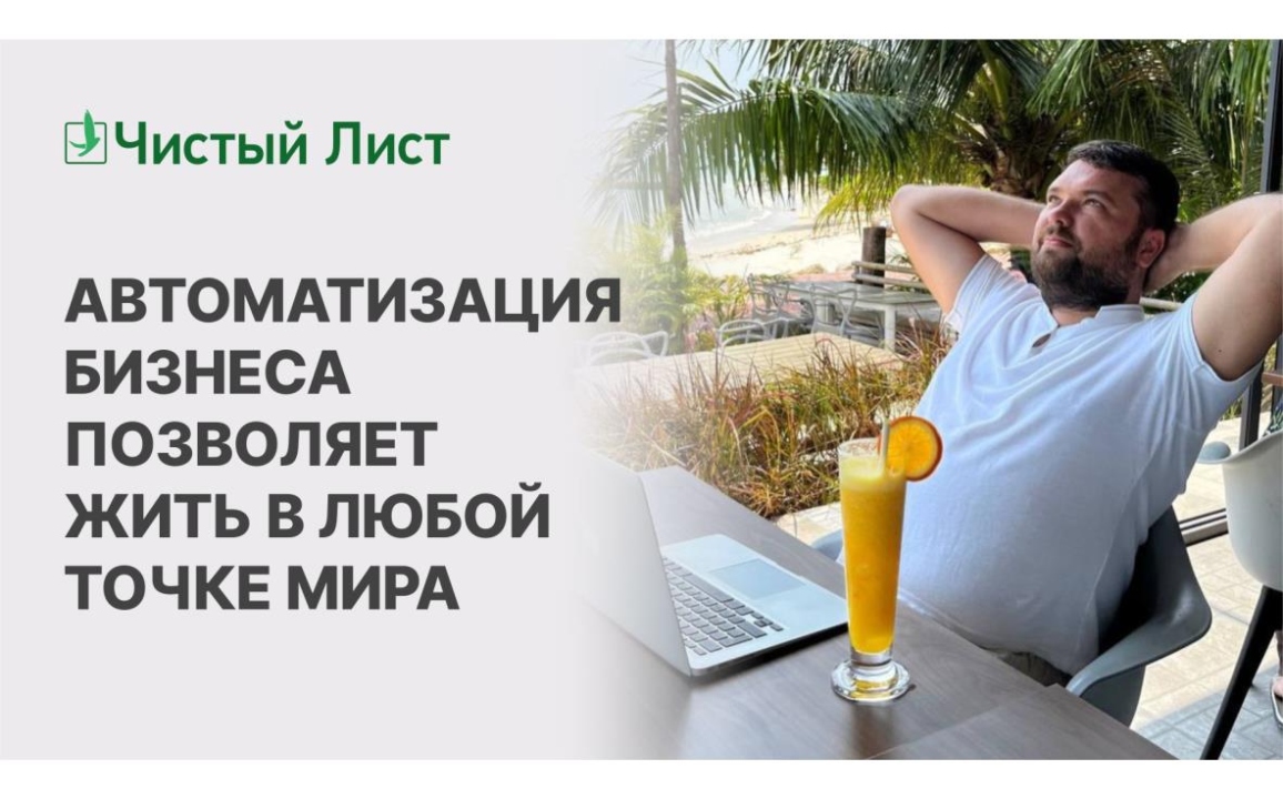 Чистый Лист