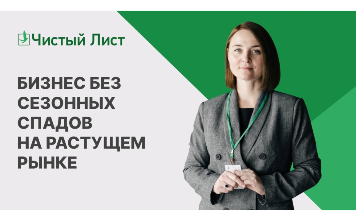 Чистый Лист
